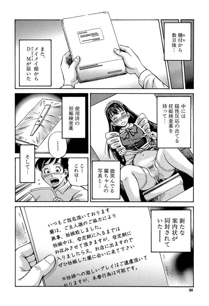 エロ漫画:排卵会【1話立ち読み付き】 hitomi サンプル画像