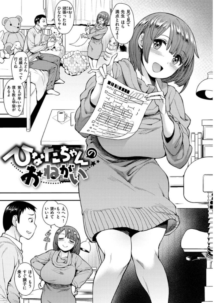 エロ漫画:むいちゃいました! hitomi サンプル画像