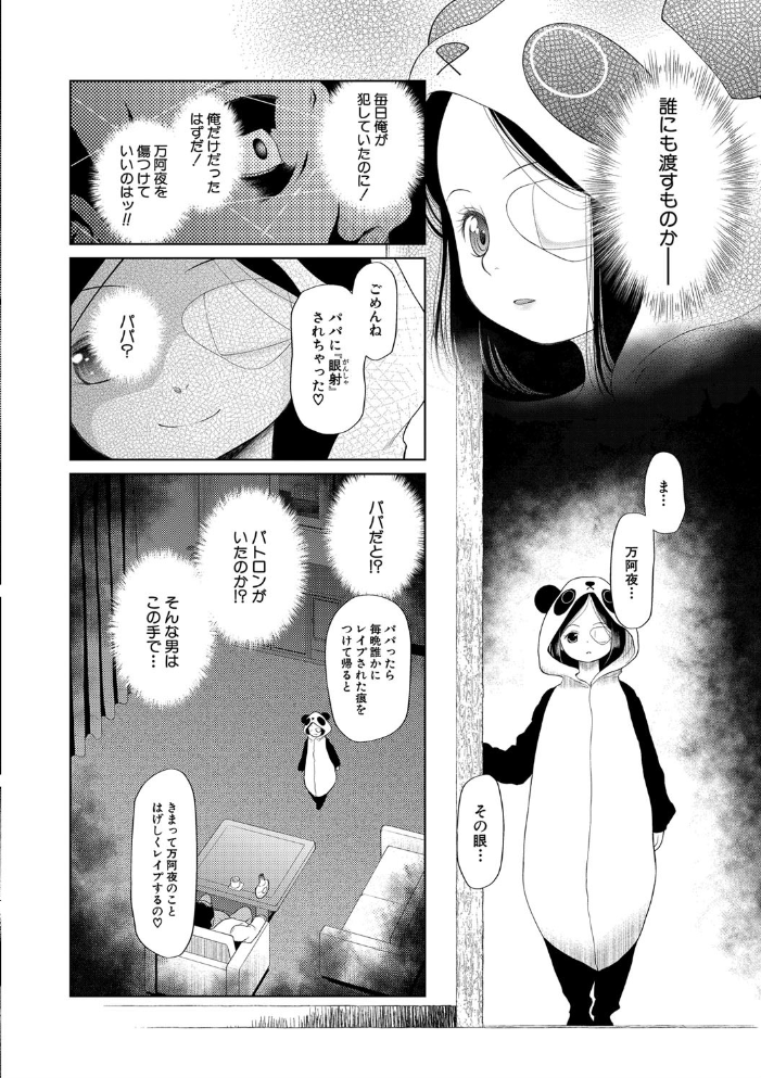 エロ漫画:おさない悪戯【1話立ち読み付き】 hitomi サンプル画像