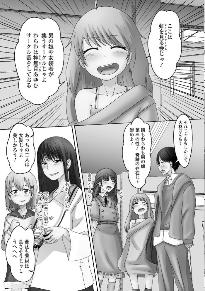 エロ漫画:俺の彼女は男の娘 【デジタル特装版】 hitomi サンプル画像