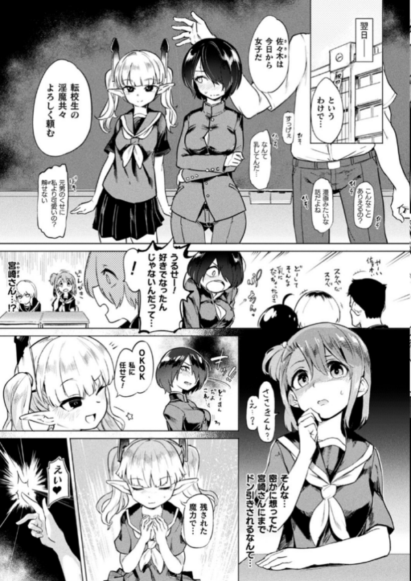 エロ漫画:サキュバスちゃんと邪悪なふたなり元カノ軍団【電子書籍限定版イラストラフ集&解説付き】 hitomi サンプル画像