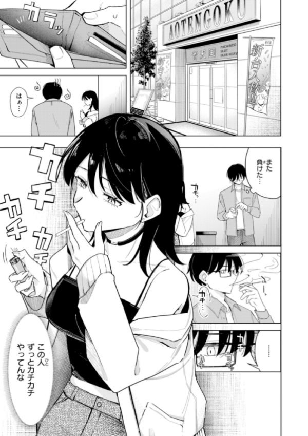 エロ漫画：オフパコします？【デジタル版限定おまけ付き】   hitomi サンプル画像