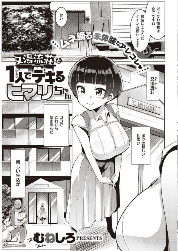 エロ漫画:COMIC E×E 26【FANZA限定特典付き】 hitomi サンプル画像