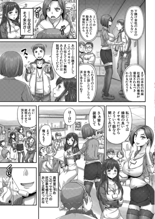 エロ漫画:実況!生ハメ催●放送局 hitomi サンプル画像
