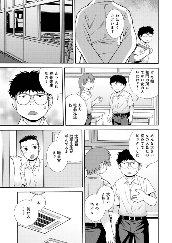 エロ漫画:女教師助平満子 hitomi サンプル画像