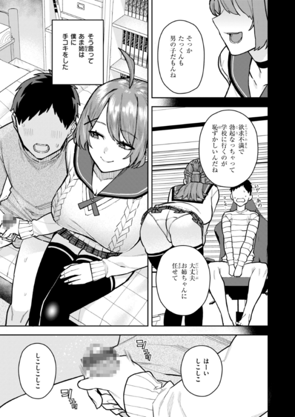 エロ漫画:華ちゃんはヌいてくれる【デジタル版限定おまけ付き】 hitomi サンプル画像