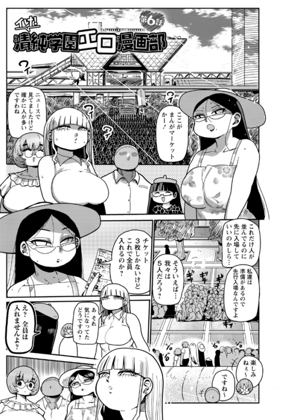エロ漫画：イけ！清純学園エロ漫画部 【FANZA限定】【デジタル特装版】   hitomi サンプル画像
