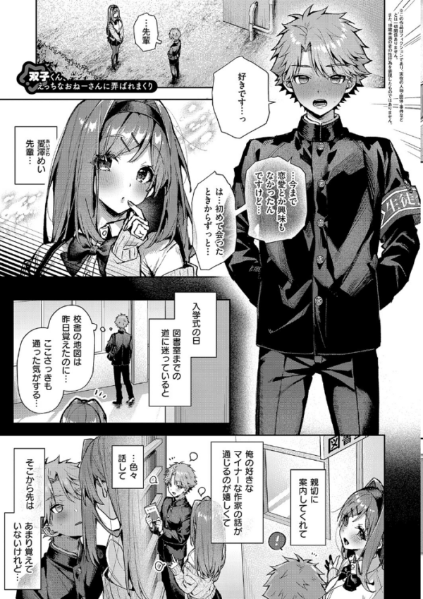 エロ漫画:えちおね◇えっちなおねーさんに愛されまくり hitomi サンプル画像