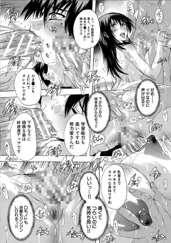 エロ漫画:24時間強●発情 国民ビッチ化計画【1話立ち読み付き】 hitomi サンプル画像