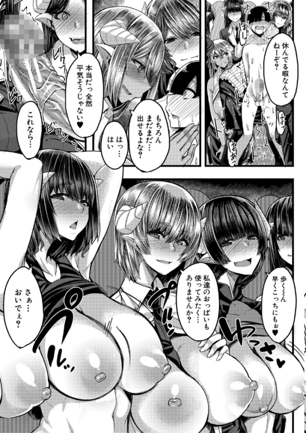 エロ漫画:サキュバス搾精部【1話立ち読み付き】 hitomi サンプル画像
