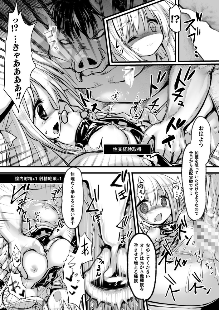 エロ漫画:二次元コミックマガジン エロステータスでヒロイン解剖 陵●経験値上昇中! Vol.2 hitomi サンプル画像