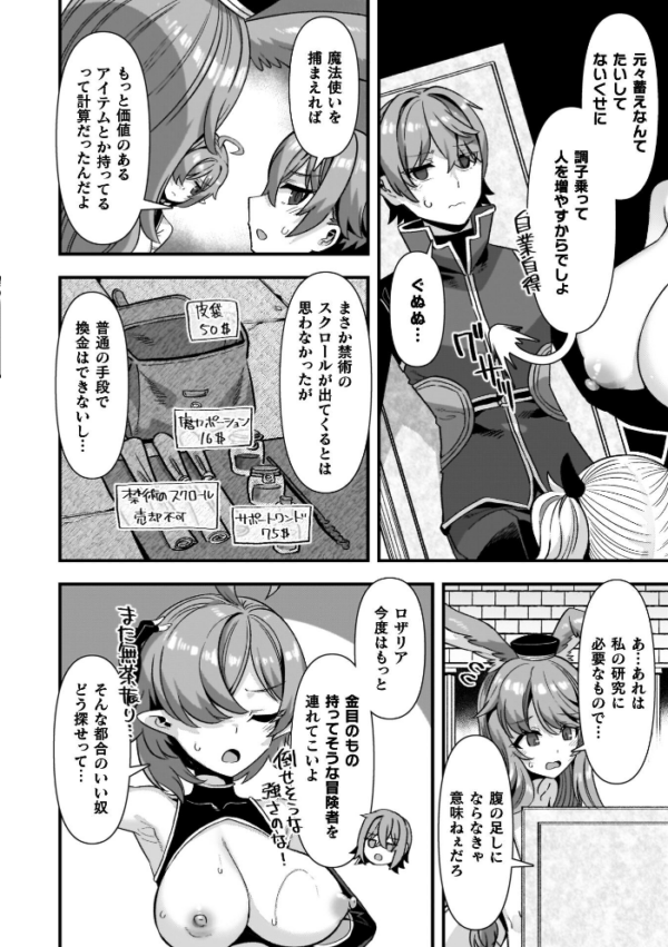 エロ漫画:ギルドを追放されたダンジョンマスターがエロトラップでハーレムを作るようです hitomi サンプル画像