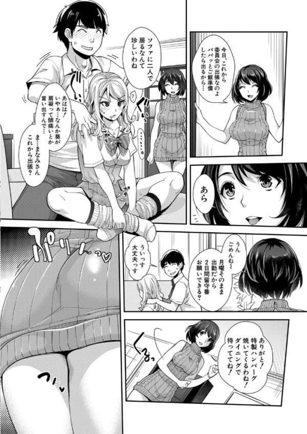 エロ漫画:ギャルな妹は催●プレイでイキまくるっ!【1話立ち読み付き】 hitomi サンプル画像
