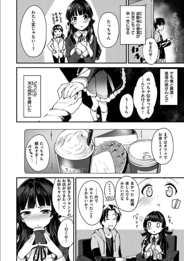 エロ漫画:ふれてトロけて。 hitomi サンプル画像