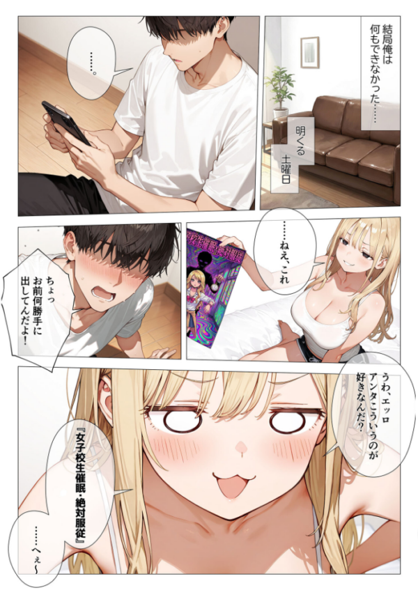 エロ漫画:クラスメイトと同棲性活!? 〜ノンデリギャルに侵された俺の聖域〜 hitomi サンプル画像