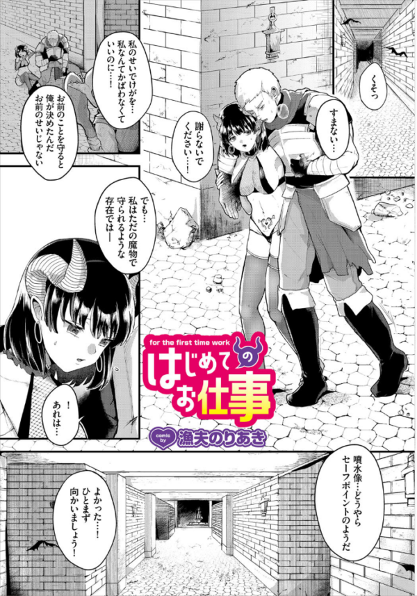 エロ漫画:ダンジョン攻略はSEXで!! VOL.4 hitomi サンプル画像