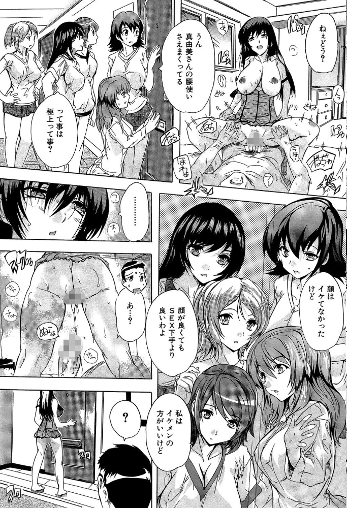 エロ漫画:住民全員妊娠希望!? 女子寮管理人【1話立ち読み付き】 hitomi サンプル画像