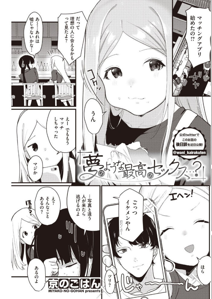 エロ漫画:COMIC快楽天 2021年08月号 hitomi サンプル画像