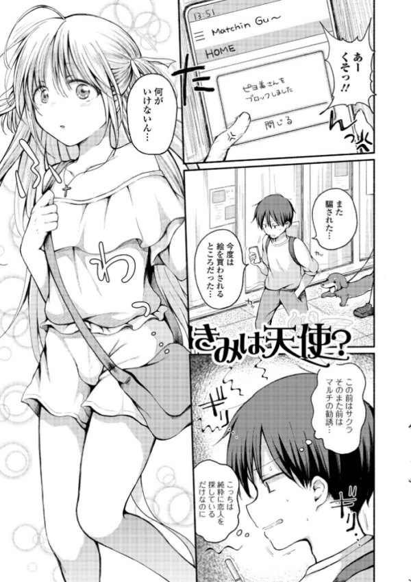 エロ漫画:男の娘とあそぼ ハーフ版 hitomi サンプル画像