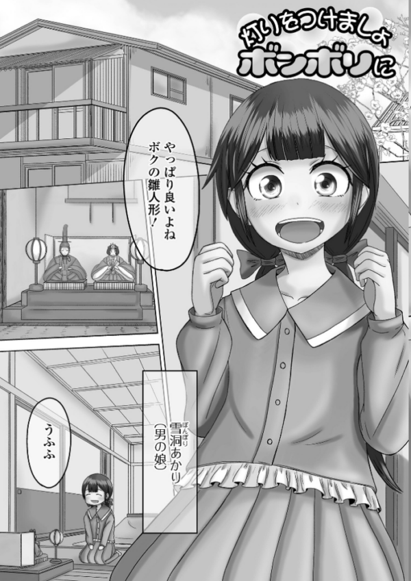 エロ漫画:俺の彼女は男の娘 【デジタル特装版】 hitomi サンプル画像