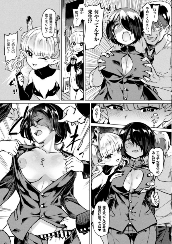 エロ漫画:サキュバスちゃんと邪悪なふたなり元カノ軍団【電子書籍限定版イラストラフ集&解説付き】 hitomi サンプル画像