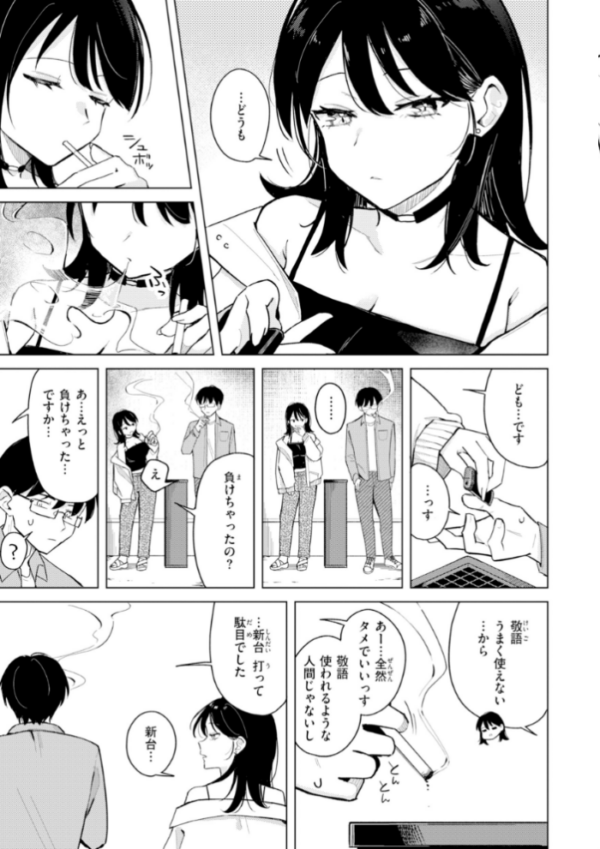 エロ漫画：オフパコします？【デジタル版限定おまけ付き】   hitomi サンプル画像