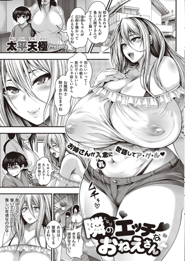 エロ漫画:COMIC E×E 26【FANZA限定特典付き】 hitomi サンプル画像
