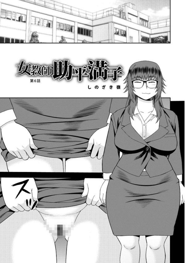 エロ漫画:女教師助平満子 hitomi サンプル画像