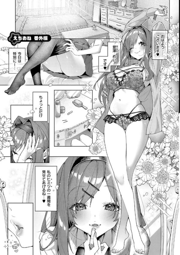 エロ漫画:えちおね◇えっちなおねーさんに愛されまくり hitomi サンプル画像