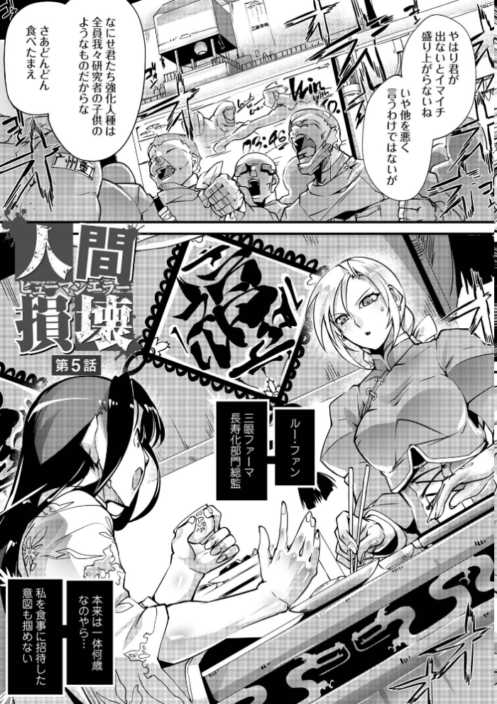 エロ漫画:人間損壊【デジタル特装版】 hitomi サンプル画像