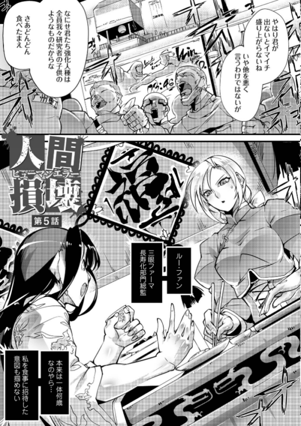 エロ漫画:人間損壊【通常版】 hitomi サンプル画像