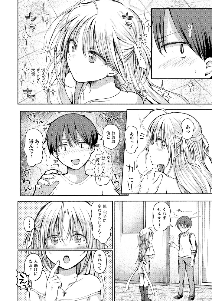 エロ漫画:男の娘とあそぼ ハーフ版 hitomi サンプル画像