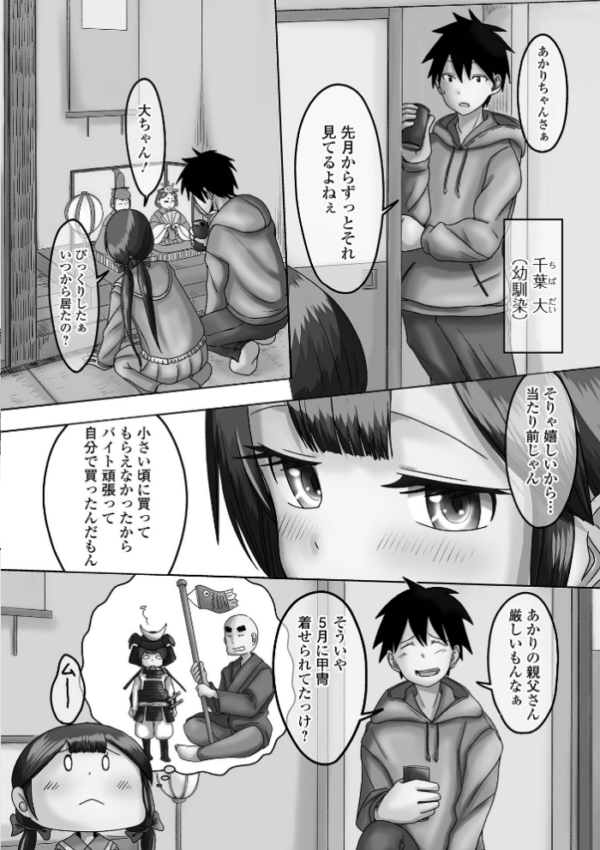 エロ漫画:俺の彼女は男の娘 【デジタル特装版】 hitomi サンプル画像