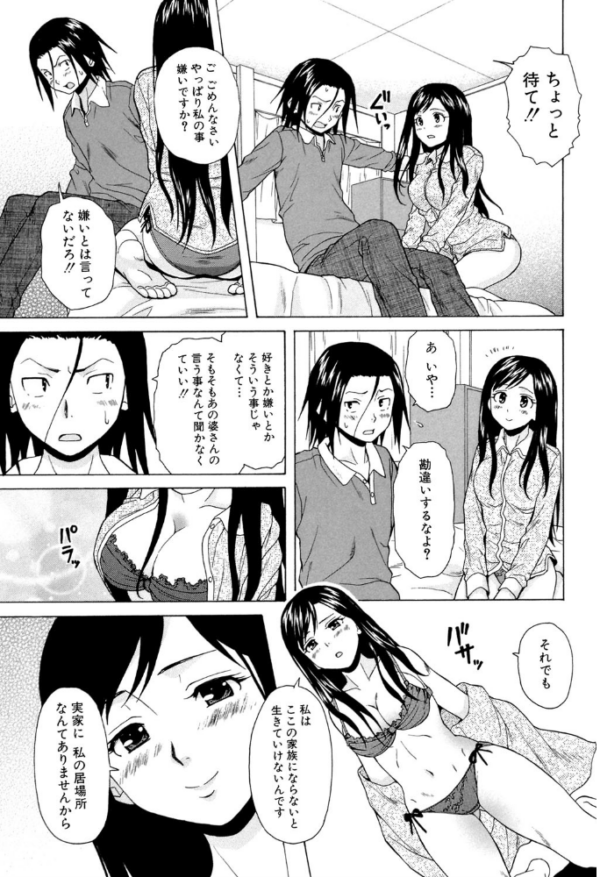 エロ漫画:俺の義姉さん…【1話立ち読み付き】 hitomi サンプル画像