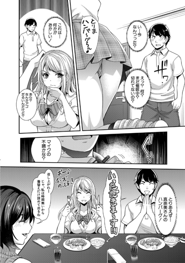 エロ漫画:ギャルな妹は催●プレイでイキまくるっ!【1話立ち読み付き】 hitomi サンプル画像