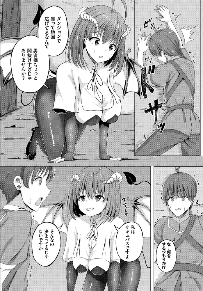 エロ漫画：ダンジョン攻略はSEXで！！ VOL.1 【通常版】   hitomi サンプル画像