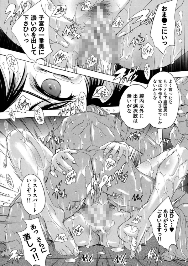 エロ漫画:24時間強●発情 国民ビッチ化計画【1話立ち読み付き】 hitomi サンプル画像