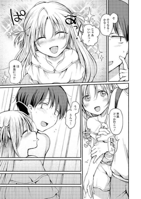 エロ漫画:男の娘とあそぼ ハーフ版 hitomi サンプル画像