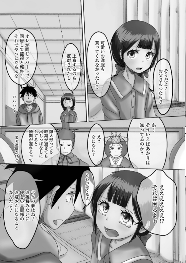 エロ漫画:俺の彼女は男の娘 【デジタル特装版】 hitomi サンプル画像