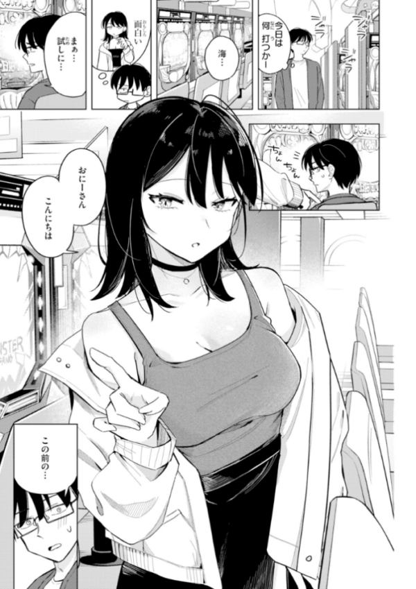 エロ漫画：オフパコします？【デジタル版限定おまけ付き】   hitomi サンプル画像