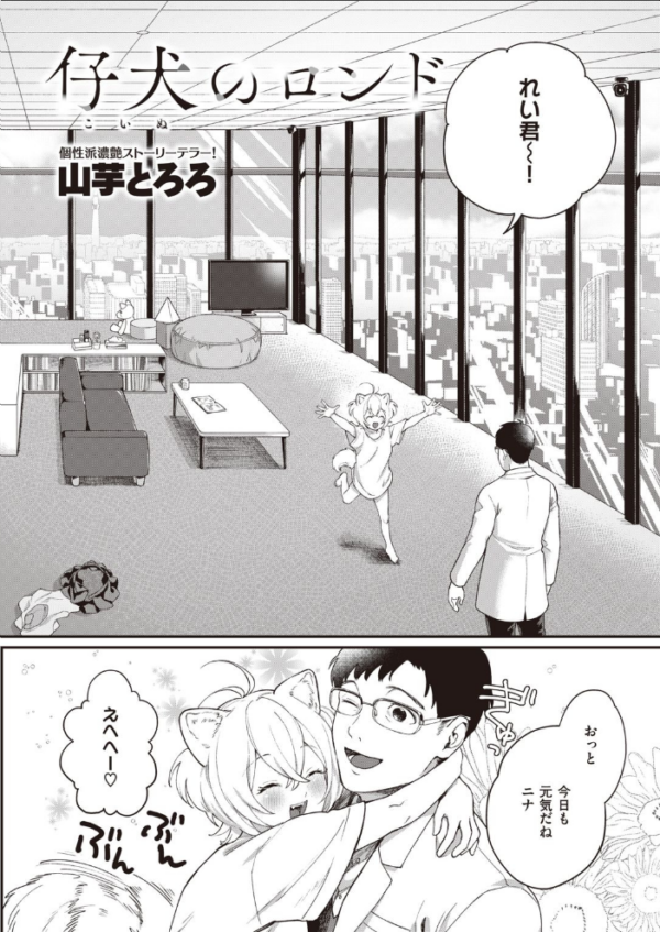 エロ漫画:COMIC快楽天 ビースト 2020年08月号 hitomi サンプル画像