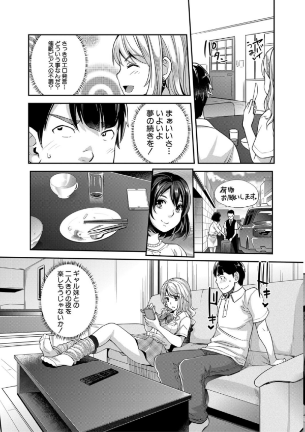 エロ漫画:ギャルな妹は催●プレイでイキまくるっ!【1話立ち読み付き】 hitomi サンプル画像