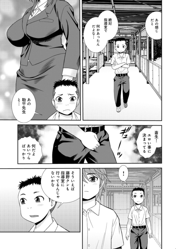 エロ漫画:女教師助平満子 hitomi サンプル画像