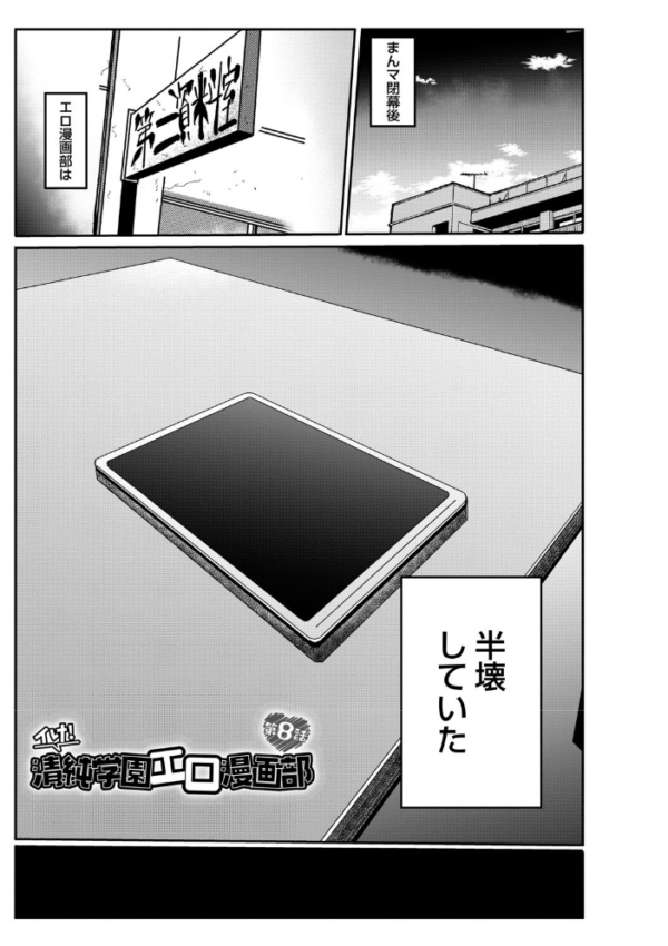 エロ漫画：イけ！清純学園エロ漫画部 【FANZA限定】【デジタル特装版】   hitomi サンプル画像