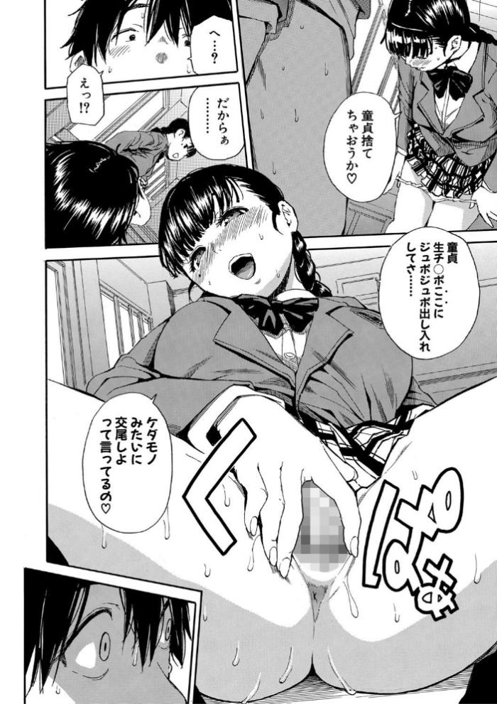 エロ漫画:優等生はビッチです▼【1話立ち読み付き】 hitomi サンプル画像