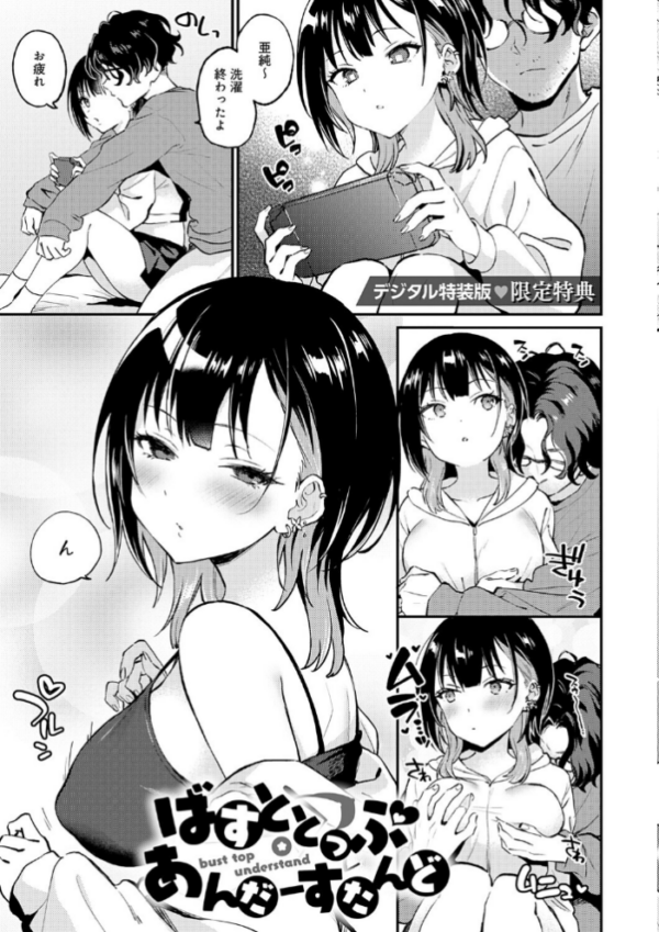 エロ漫画:キミが気にしてるソコが好き【デジタル特装版】 hitomi サンプル画像