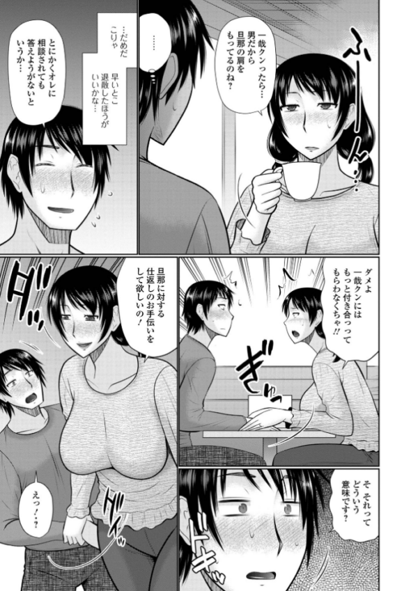 エロ漫画:ヤリたい人妻との交わり方 hitomi サンプル画像