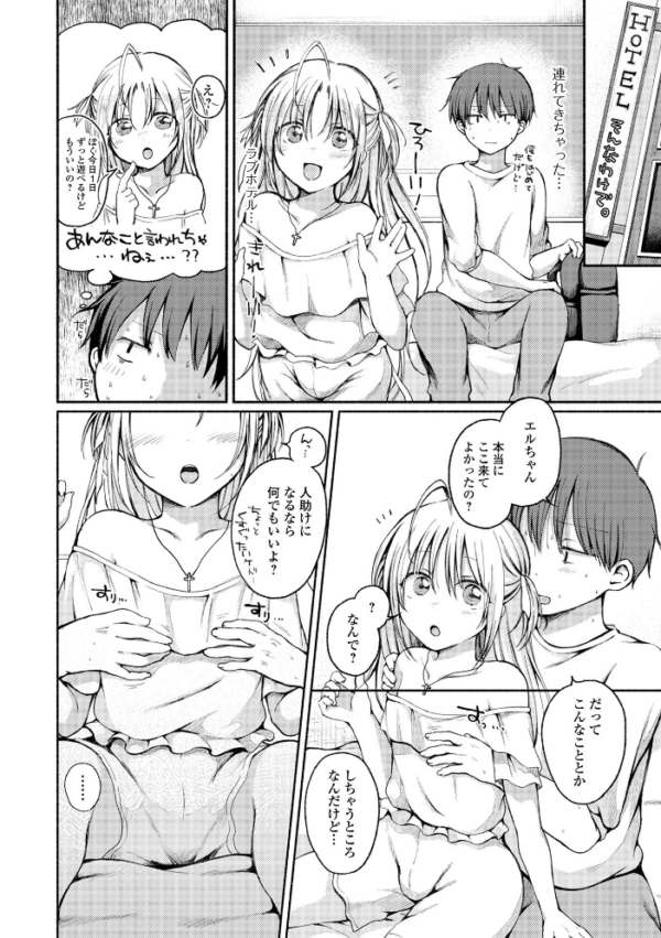 エロ漫画:男の娘とあそぼ ハーフ版 hitomi サンプル画像
