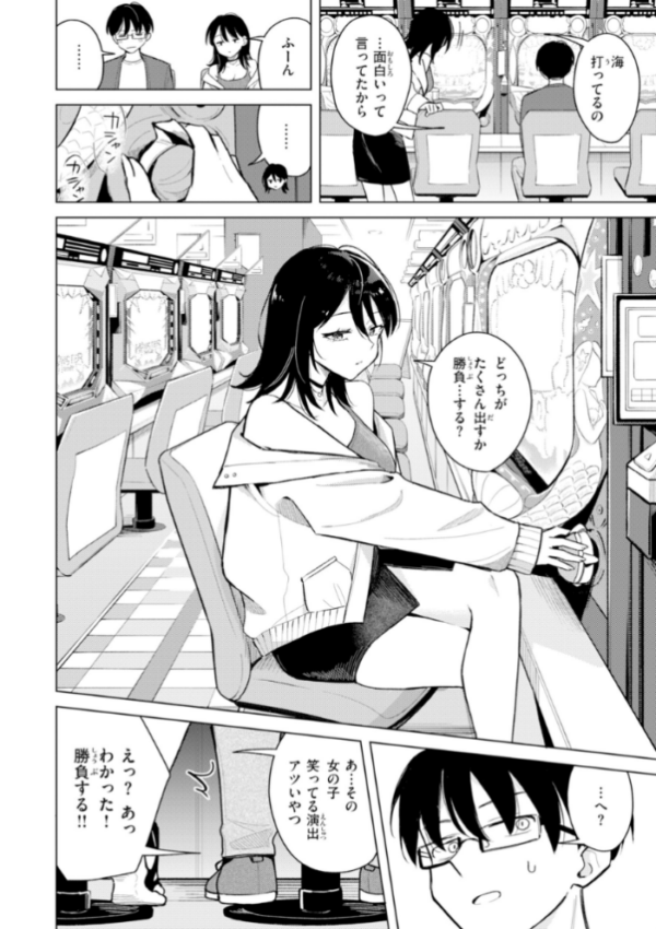 エロ漫画：オフパコします？【デジタル版限定おまけ付き】   hitomi サンプル画像