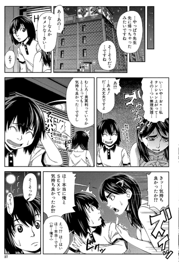 エロ漫画:犯られる前に犯れ【1話立ち読み付き】 hitomi サンプル画像